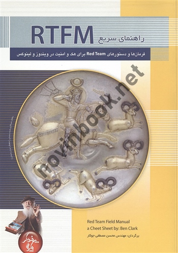 راهنمای سریع RFTM فرمان ها و دستورهای Red Team برای هک و امنیت در ویندوز و لینوکس محسن مصطفی جوکار